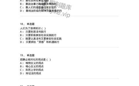 1805-2025年军队文职人员招聘考试《哲学》模拟预测3-137718_军队文职(1)_01.军队文职真题-专业课_（全）版本一（历年真题+章节练习+模拟题）_哲学(军队文职)_预测模拟_纯题目