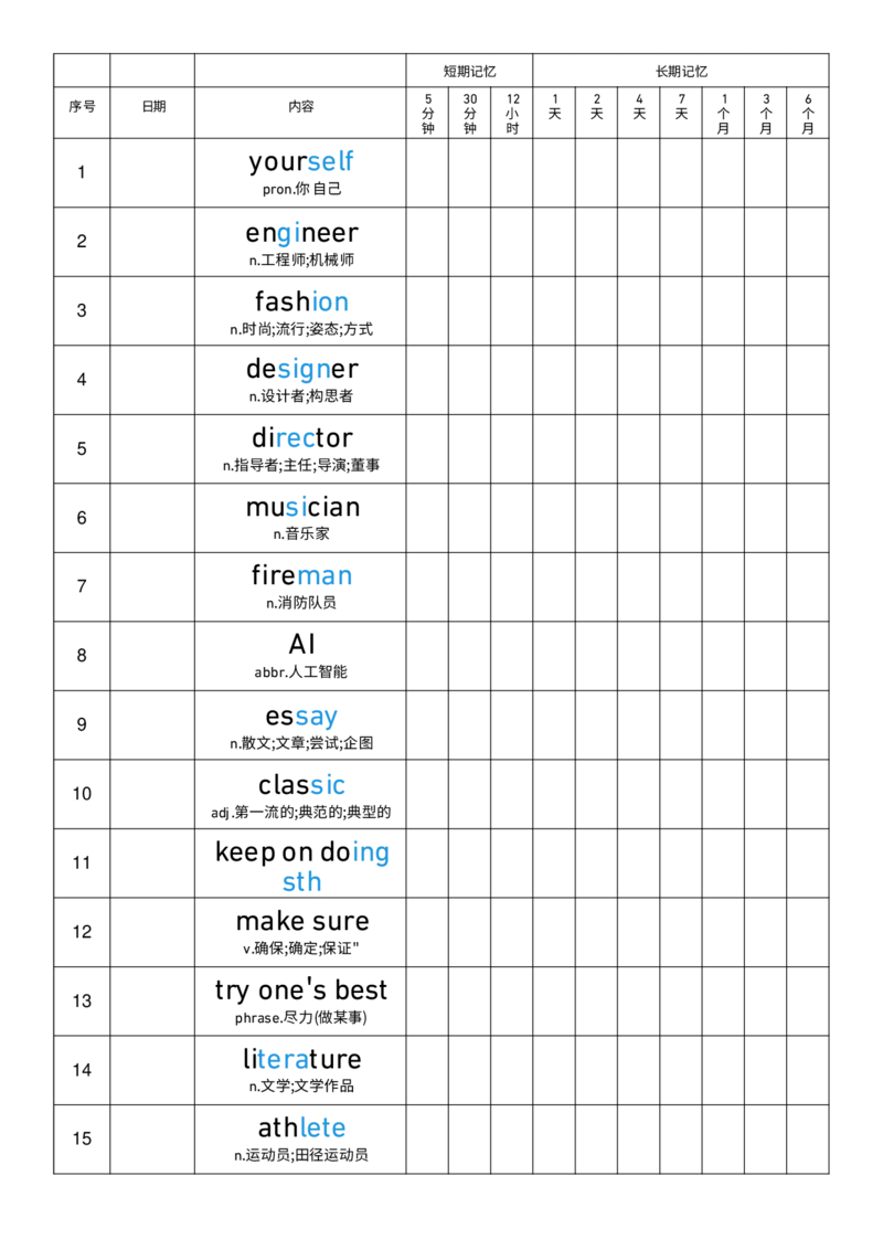 2025秋人教版八年级上册英语U6艾宾浩斯记忆表单词默写_初中英语新版_最新人教版英语八年级上册_新版_初中英语8上新更新第三套可选择_10单词默写+字帖_单词表