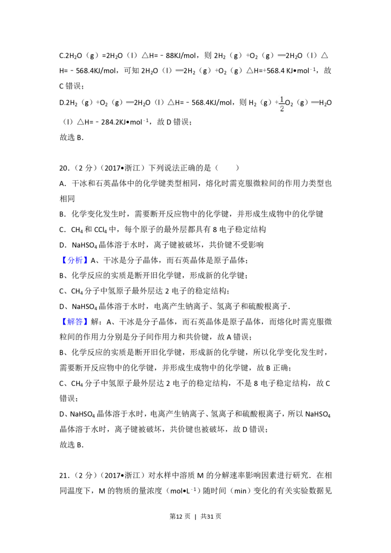 2017年高考化学试卷（浙江）（4月）（解析卷）_历年高考真题合集_化学历年高考真题_新&middot;PDF版2008-2025&middot;高考化学真题_化学（按试卷类型分类）2008-2025_自主命题卷&middot;化学（2008-2025）(1)