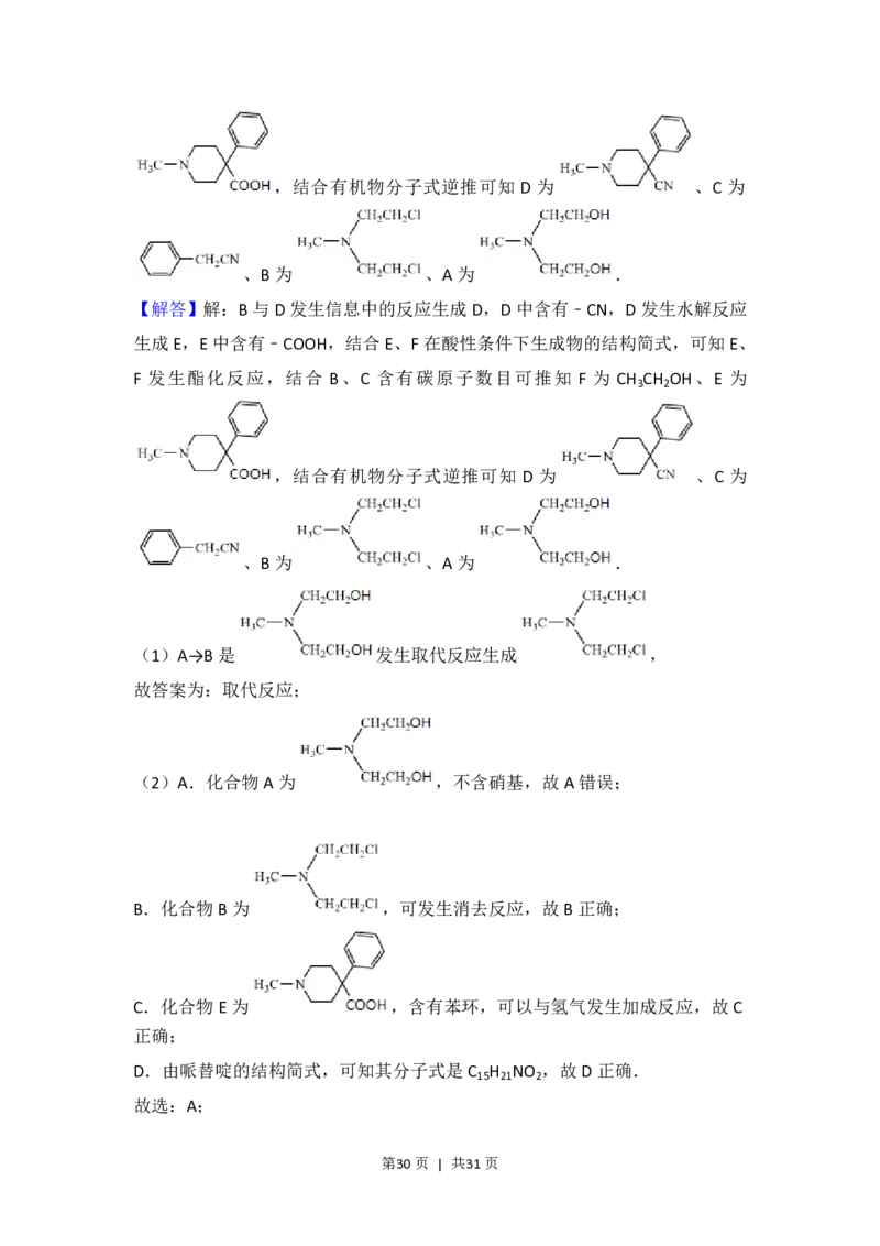 2017年高考化学试卷（浙江）（4月）（解析卷）_历年高考真题合集_化学历年高考真题_新&middot;PDF版2008-2025&middot;高考化学真题_化学（按试卷类型分类）2008-2025_自主命题卷&middot;化学（2008-2025）(1)