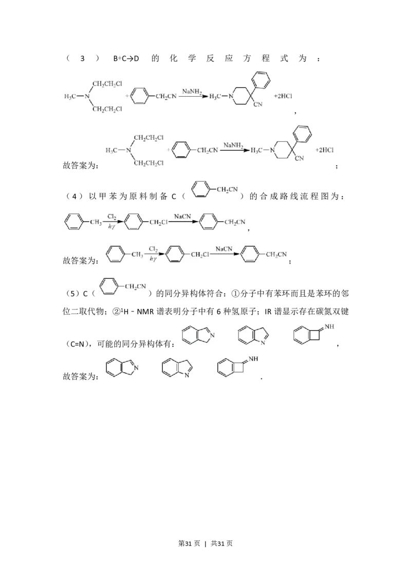 2017年高考化学试卷（浙江）（4月）（解析卷）_历年高考真题合集_化学历年高考真题_新&middot;PDF版2008-2025&middot;高考化学真题_化学（按试卷类型分类）2008-2025_自主命题卷&middot;化学（2008-2025）(1)
