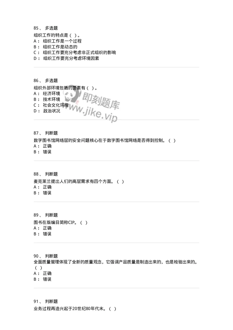 1209-2021年军队文职人员招聘考试《图书专业》真题-137545_军队文职(1)_01.军队文职真题-专业课_（全）版本一（历年真题+章节练习+模拟题）_图书专业(军队文职)_历年真题_纯题目