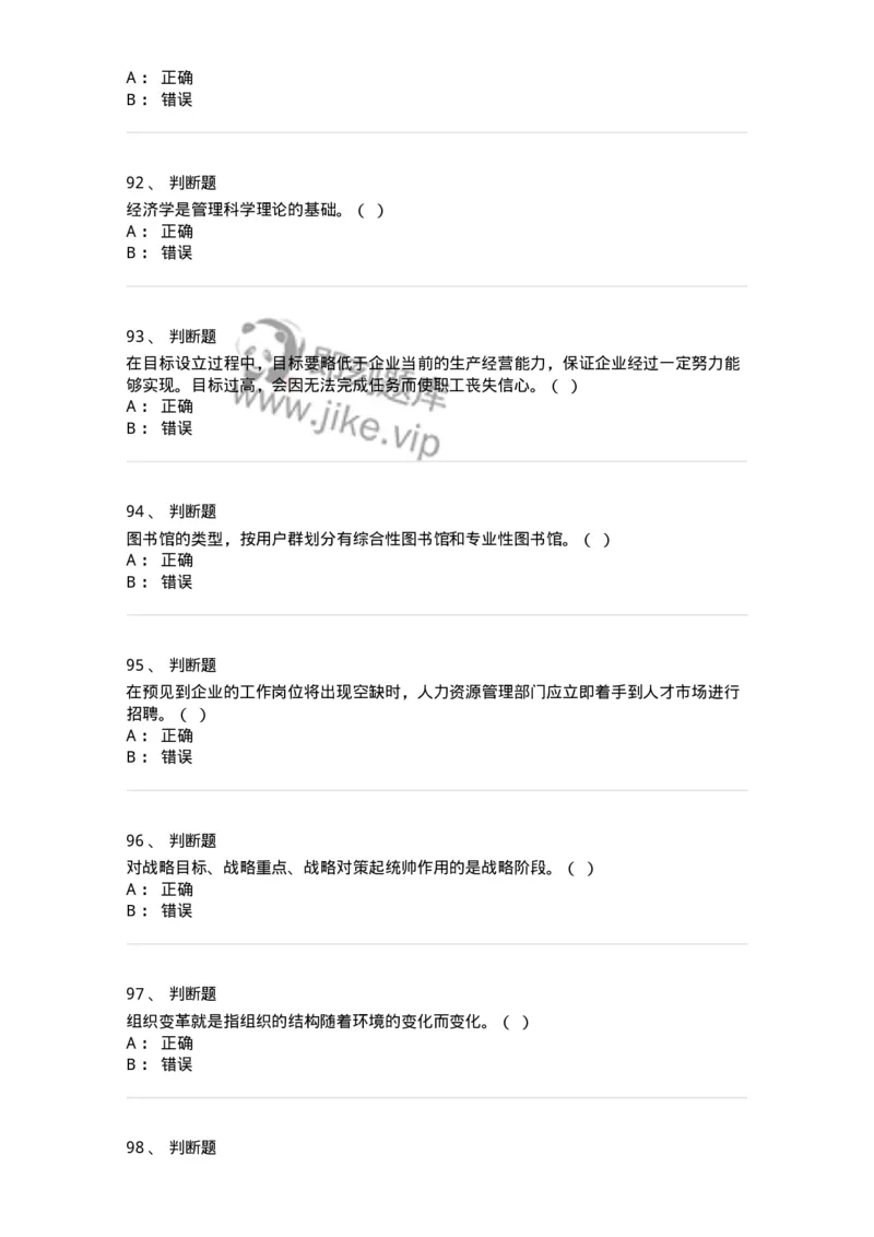 1209-2021年军队文职人员招聘考试《图书专业》真题-137545_军队文职(1)_01.军队文职真题-专业课_（全）版本一（历年真题+章节练习+模拟题）_图书专业(军队文职)_历年真题_纯题目