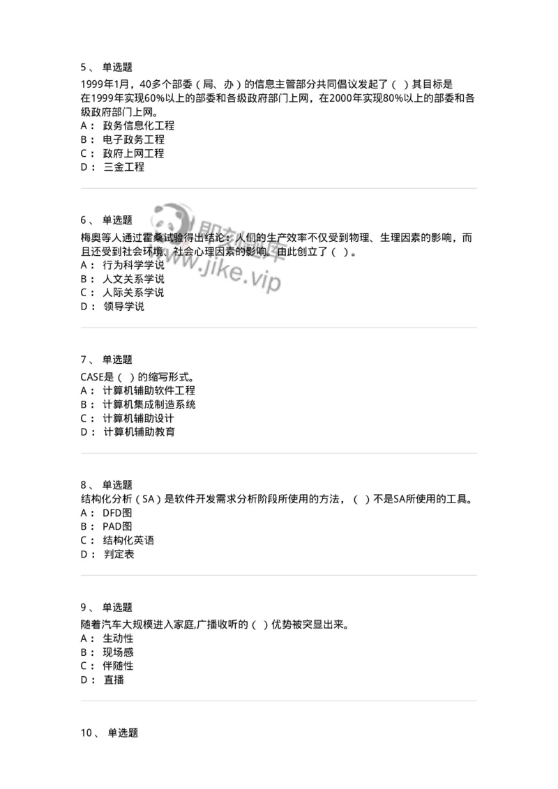 1209-2021年军队文职人员招聘考试《图书专业》真题-137545_军队文职(1)_01.军队文职真题-专业课_（全）版本一（历年真题+章节练习+模拟题）_图书专业(军队文职)_历年真题_纯题目