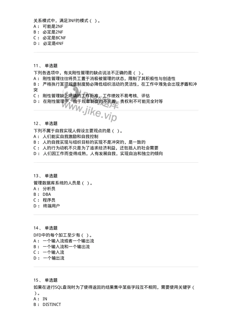 1209-2021年军队文职人员招聘考试《图书专业》真题-137545_军队文职(1)_01.军队文职真题-专业课_（全）版本一（历年真题+章节练习+模拟题）_图书专业(军队文职)_历年真题_纯题目