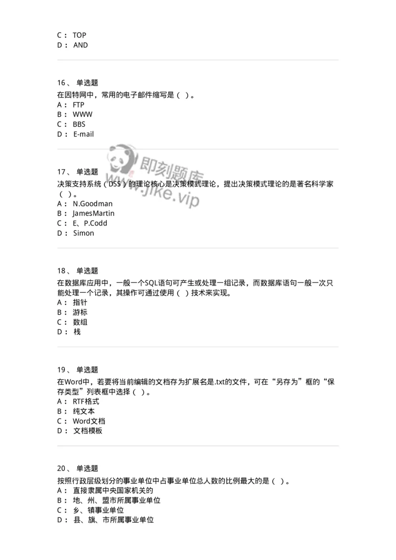 1209-2021年军队文职人员招聘考试《图书专业》真题-137545_军队文职(1)_01.军队文职真题-专业课_（全）版本一（历年真题+章节练习+模拟题）_图书专业(军队文职)_历年真题_纯题目