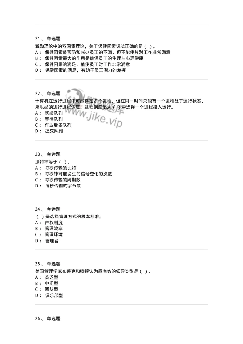 1209-2021年军队文职人员招聘考试《图书专业》真题-137545_军队文职(1)_01.军队文职真题-专业课_（全）版本一（历年真题+章节练习+模拟题）_图书专业(军队文职)_历年真题_纯题目