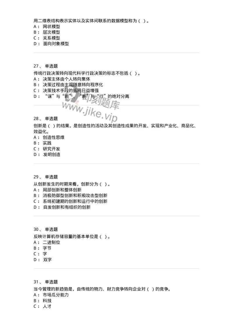 1209-2021年军队文职人员招聘考试《图书专业》真题-137545_军队文职(1)_01.军队文职真题-专业课_（全）版本一（历年真题+章节练习+模拟题）_图书专业(军队文职)_历年真题_纯题目