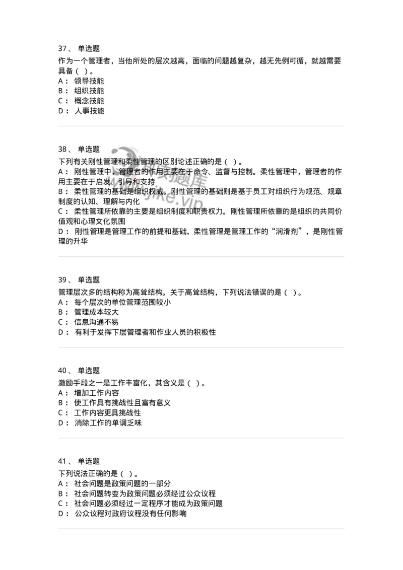 1209-2021年军队文职人员招聘考试《图书专业》真题-137545_军队文职(1)_01.军队文职真题-专业课_（全）版本一（历年真题+章节练习+模拟题）_图书专业(军队文职)_历年真题_纯题目