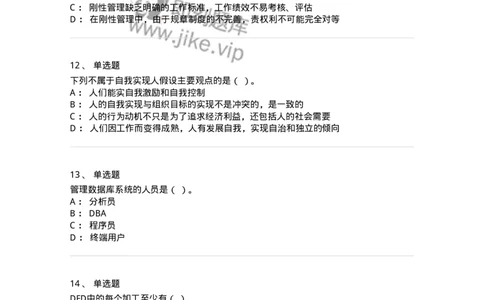 1209-2021年军队文职人员招聘考试《图书专业》真题-137545_军队文职(1)_01.军队文职真题-专业课_（全）版本一（历年真题+章节练习+模拟题）_图书专业(军队文职)_历年真题_纯题目
