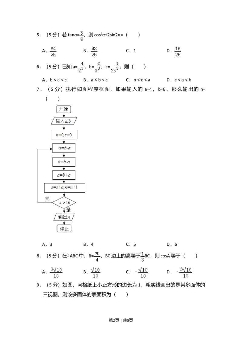 2016年高考数学试卷（理）（新课标Ⅲ）（空白卷）_历年高考真题合集_数学历年高考真题_新&middot;Word版2008-2025&middot;高考数学真题_数学（按年份分类）2008-2025_2016&middot;高考数学真题