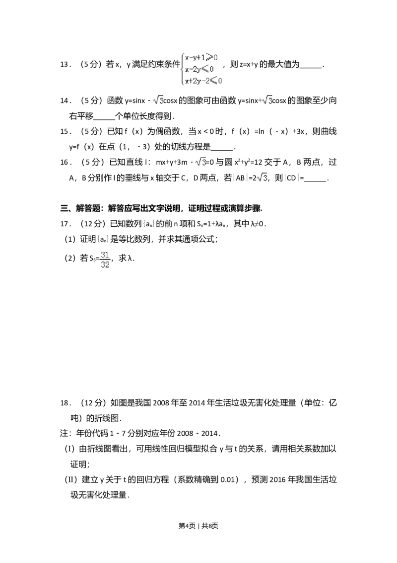 2016年高考数学试卷（理）（新课标Ⅲ）（空白卷）_历年高考真题合集_数学历年高考真题_新&middot;Word版2008-2025&middot;高考数学真题_数学（按年份分类）2008-2025_2016&middot;高考数学真题