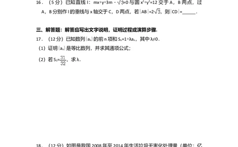 2016年高考数学试卷（理）（新课标Ⅲ）（空白卷）_历年高考真题合集_数学历年高考真题_新&middot;Word版2008-2025&middot;高考数学真题_数学（按年份分类）2008-2025_2016&middot;高考数学真题