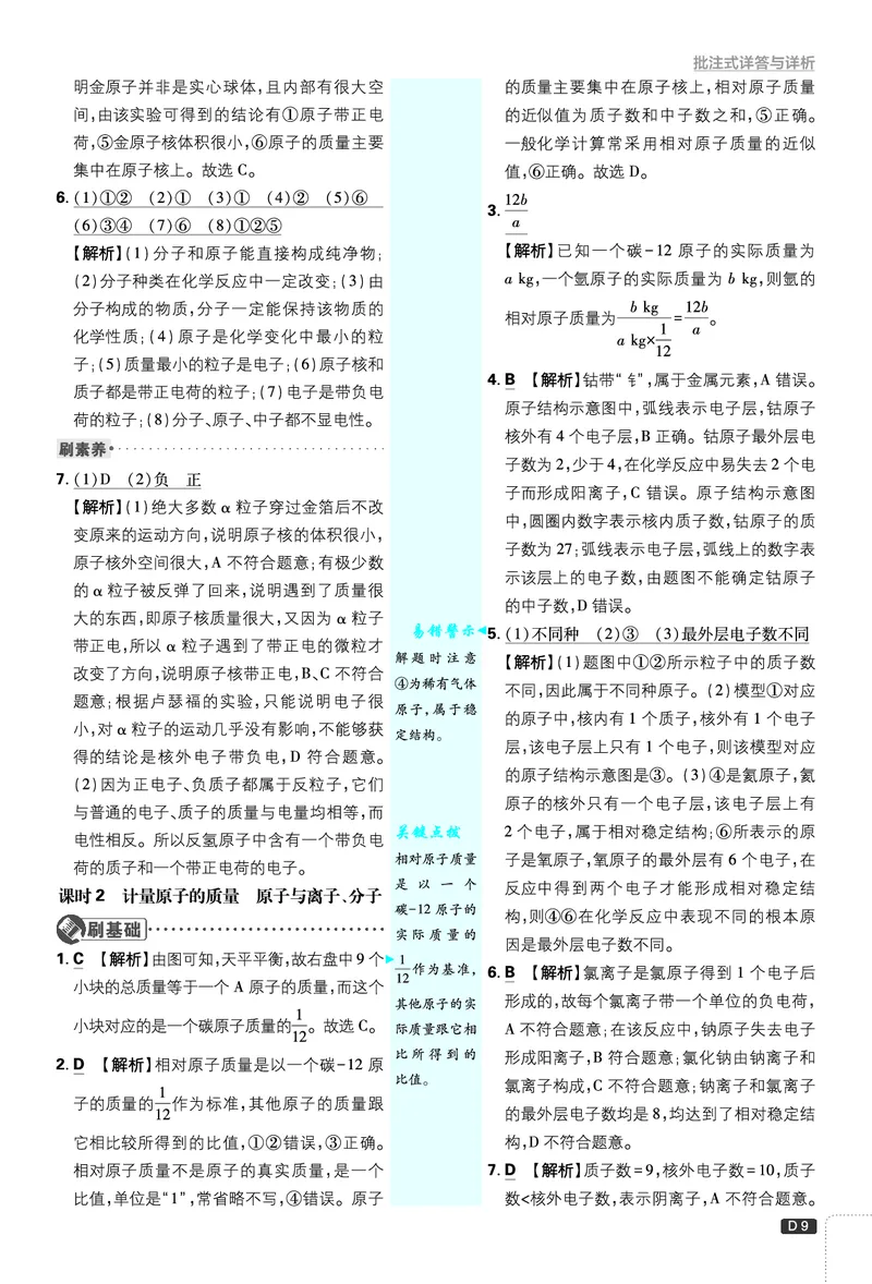 2026《初中必刷题》化学9上(鲁教版)批注式详答与详析_2026《初中必刷题》全科多版本_2025秋_2026版初中《必刷题》9年级上册（7科全）（多版本合集）