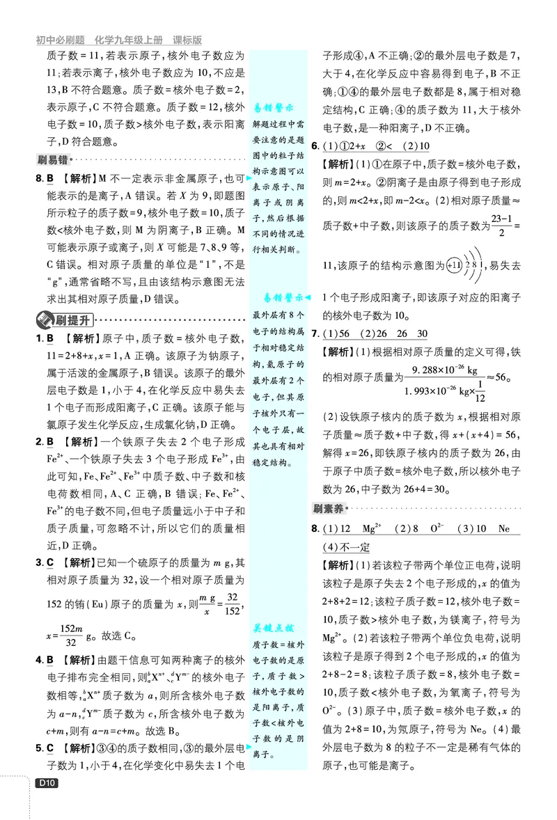 2026《初中必刷题》化学9上(鲁教版)批注式详答与详析_2026《初中必刷题》全科多版本_2025秋_2026版初中《必刷题》9年级上册（7科全）（多版本合集）