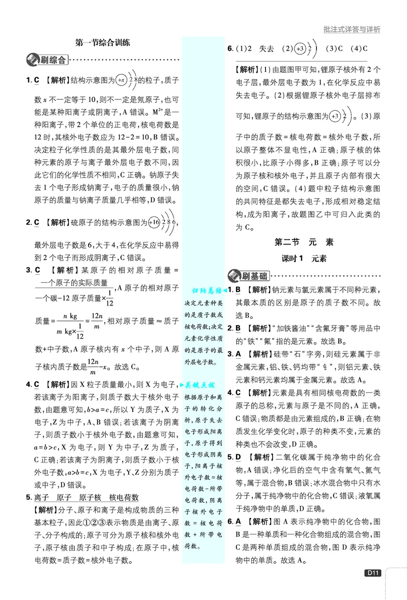 2026《初中必刷题》化学9上(鲁教版)批注式详答与详析_2026《初中必刷题》全科多版本_2025秋_2026版初中《必刷题》9年级上册（7科全）（多版本合集）