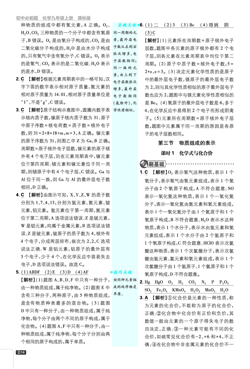 2026《初中必刷题》化学9上(鲁教版)批注式详答与详析_2026《初中必刷题》全科多版本_2025秋_2026版初中《必刷题》9年级上册（7科全）（多版本合集）
