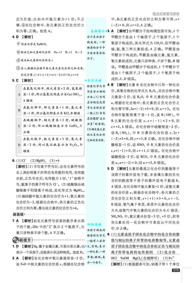 2026《初中必刷题》化学9上(鲁教版)批注式详答与详析_2026《初中必刷题》全科多版本_2025秋_2026版初中《必刷题》9年级上册（7科全）（多版本合集）