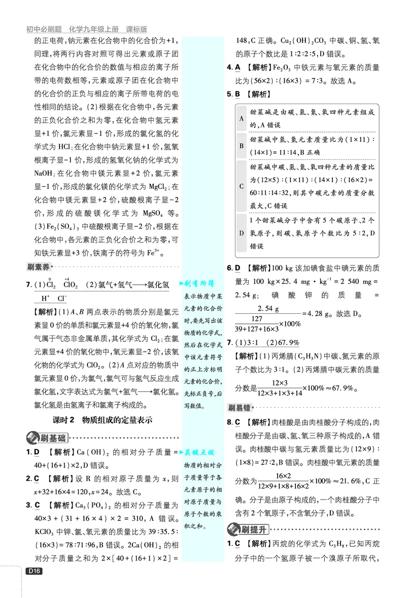 2026《初中必刷题》化学9上(鲁教版)批注式详答与详析_2026《初中必刷题》全科多版本_2025秋_2026版初中《必刷题》9年级上册（7科全）（多版本合集）