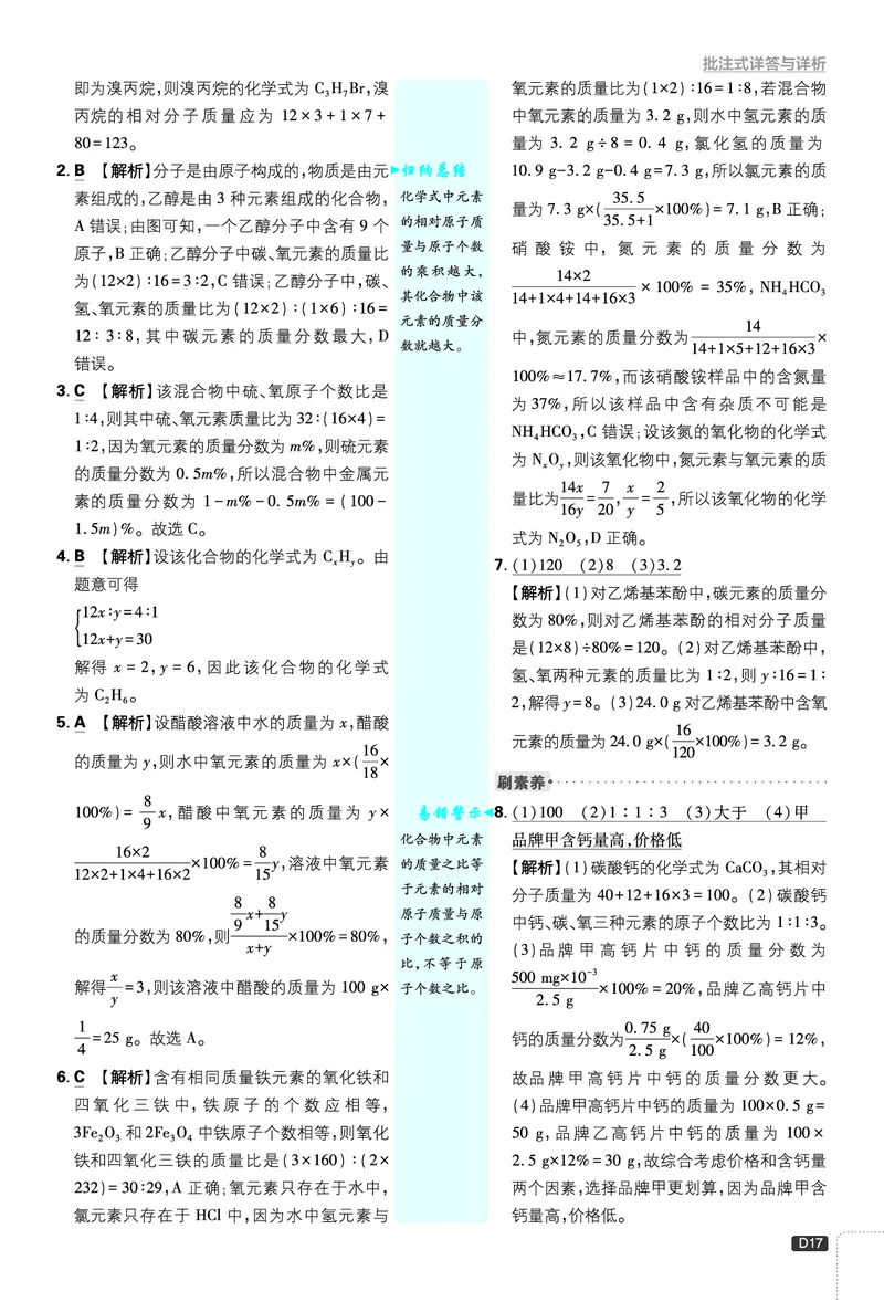 2026《初中必刷题》化学9上(鲁教版)批注式详答与详析_2026《初中必刷题》全科多版本_2025秋_2026版初中《必刷题》9年级上册（7科全）（多版本合集）