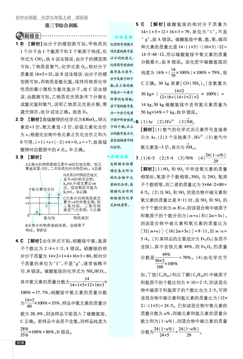 2026《初中必刷题》化学9上(鲁教版)批注式详答与详析_2026《初中必刷题》全科多版本_2025秋_2026版初中《必刷题》9年级上册（7科全）（多版本合集）