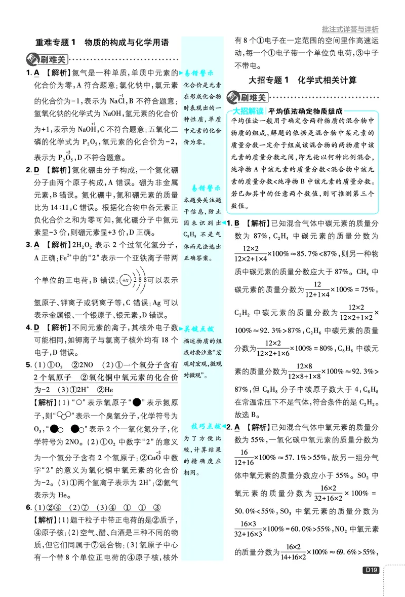 2026《初中必刷题》化学9上(鲁教版)批注式详答与详析_2026《初中必刷题》全科多版本_2025秋_2026版初中《必刷题》9年级上册（7科全）（多版本合集）