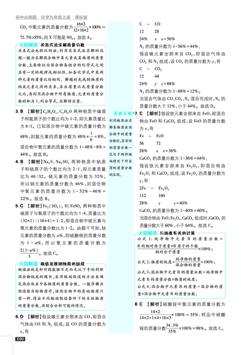2026《初中必刷题》化学9上(鲁教版)批注式详答与详析_2026《初中必刷题》全科多版本_2025秋_2026版初中《必刷题》9年级上册（7科全）（多版本合集）