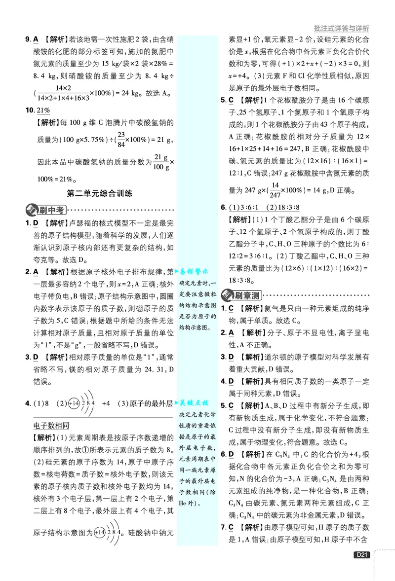 2026《初中必刷题》化学9上(鲁教版)批注式详答与详析_2026《初中必刷题》全科多版本_2025秋_2026版初中《必刷题》9年级上册（7科全）（多版本合集）