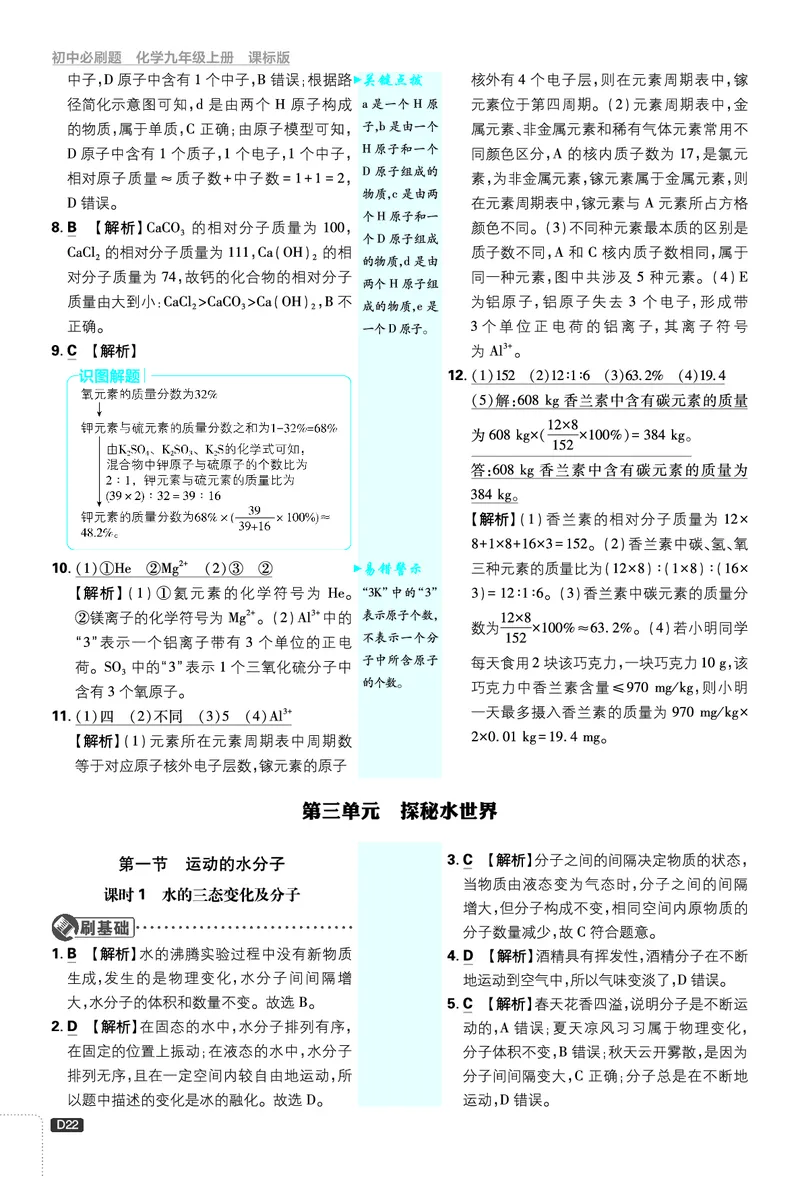 2026《初中必刷题》化学9上(鲁教版)批注式详答与详析_2026《初中必刷题》全科多版本_2025秋_2026版初中《必刷题》9年级上册（7科全）（多版本合集）