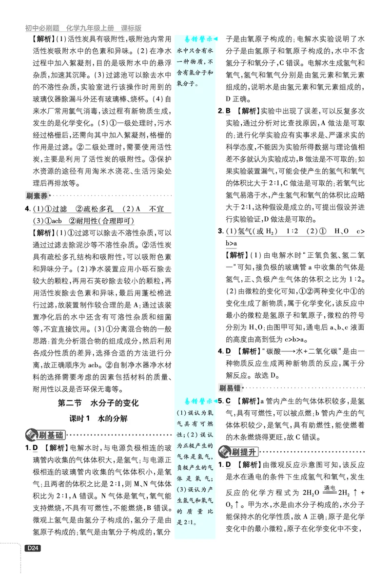 2026《初中必刷题》化学9上(鲁教版)批注式详答与详析_2026《初中必刷题》全科多版本_2025秋_2026版初中《必刷题》9年级上册（7科全）（多版本合集）