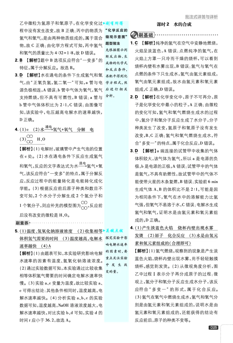 2026《初中必刷题》化学9上(鲁教版)批注式详答与详析_2026《初中必刷题》全科多版本_2025秋_2026版初中《必刷题》9年级上册（7科全）（多版本合集）
