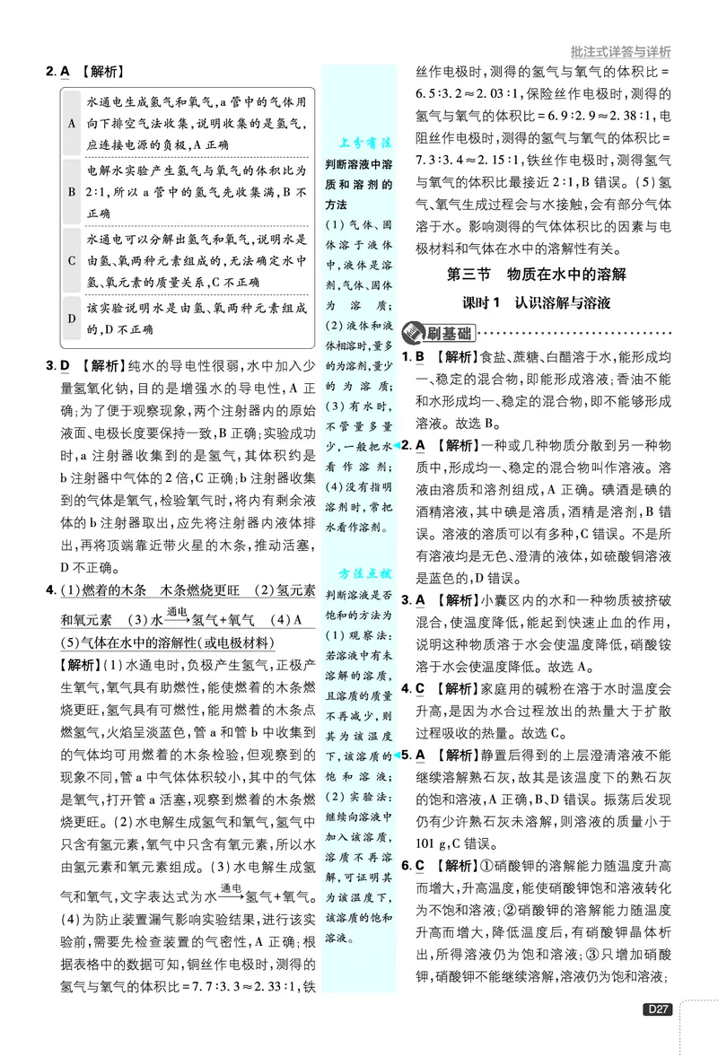 2026《初中必刷题》化学9上(鲁教版)批注式详答与详析_2026《初中必刷题》全科多版本_2025秋_2026版初中《必刷题》9年级上册（7科全）（多版本合集）
