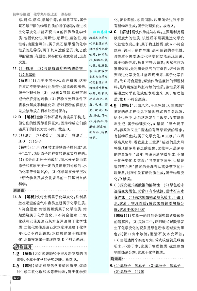 2026《初中必刷题》化学9上(鲁教版)批注式详答与详析_2026《初中必刷题》全科多版本_2025秋_2026版初中《必刷题》9年级上册（7科全）（多版本合集）