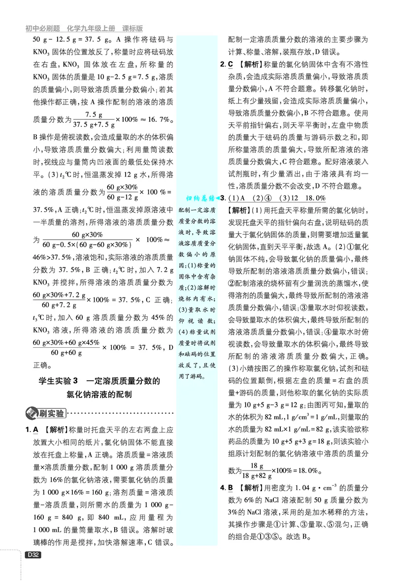 2026《初中必刷题》化学9上(鲁教版)批注式详答与详析_2026《初中必刷题》全科多版本_2025秋_2026版初中《必刷题》9年级上册（7科全）（多版本合集）
