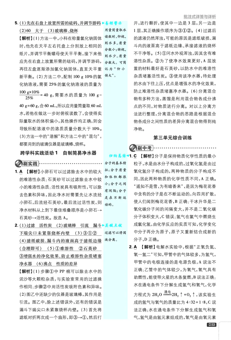 2026《初中必刷题》化学9上(鲁教版)批注式详答与详析_2026《初中必刷题》全科多版本_2025秋_2026版初中《必刷题》9年级上册（7科全）（多版本合集）