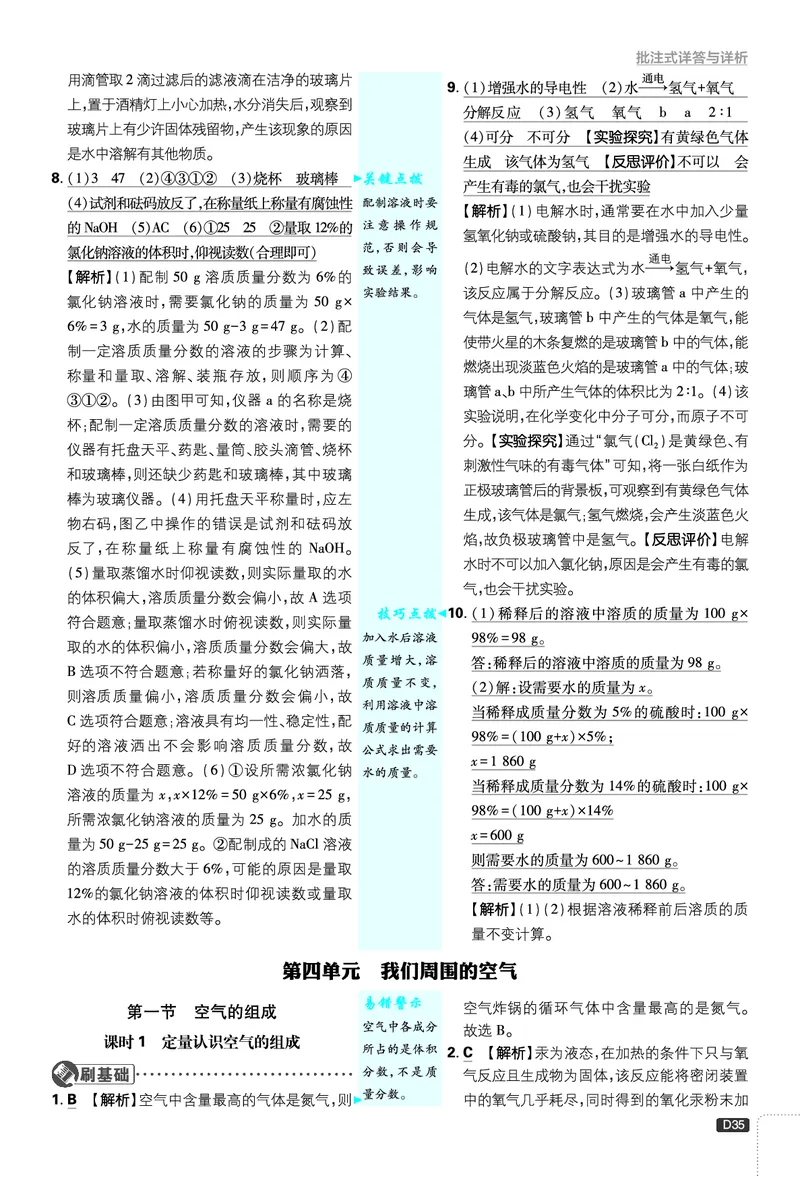 2026《初中必刷题》化学9上(鲁教版)批注式详答与详析_2026《初中必刷题》全科多版本_2025秋_2026版初中《必刷题》9年级上册（7科全）（多版本合集）