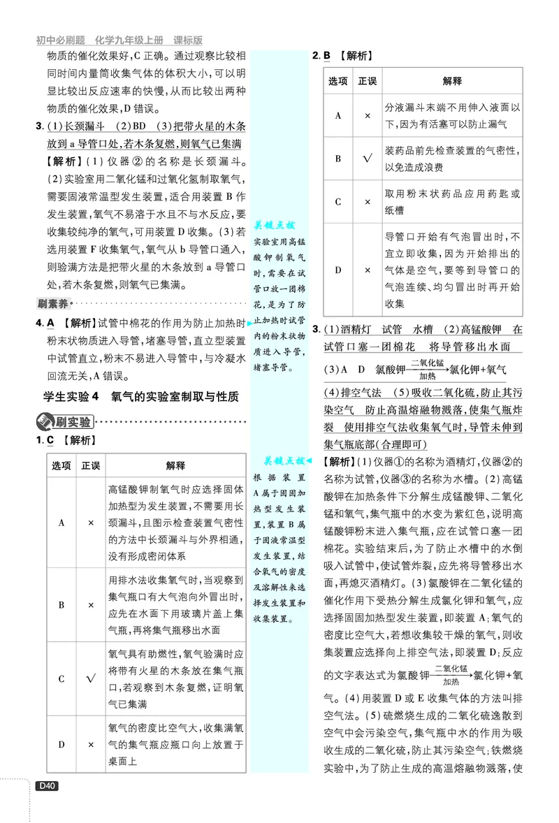 2026《初中必刷题》化学9上(鲁教版)批注式详答与详析_2026《初中必刷题》全科多版本_2025秋_2026版初中《必刷题》9年级上册（7科全）（多版本合集）
