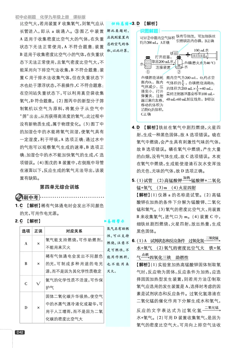 2026《初中必刷题》化学9上(鲁教版)批注式详答与详析_2026《初中必刷题》全科多版本_2025秋_2026版初中《必刷题》9年级上册（7科全）（多版本合集）