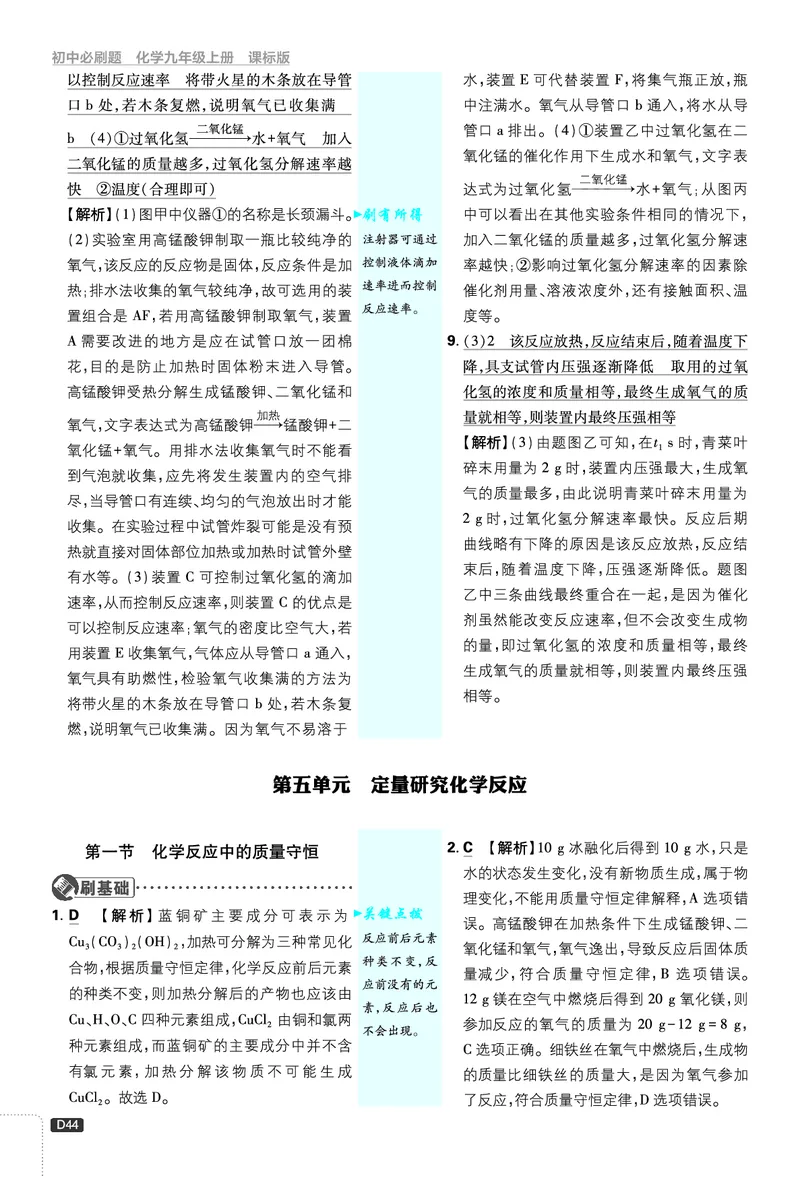 2026《初中必刷题》化学9上(鲁教版)批注式详答与详析_2026《初中必刷题》全科多版本_2025秋_2026版初中《必刷题》9年级上册（7科全）（多版本合集）