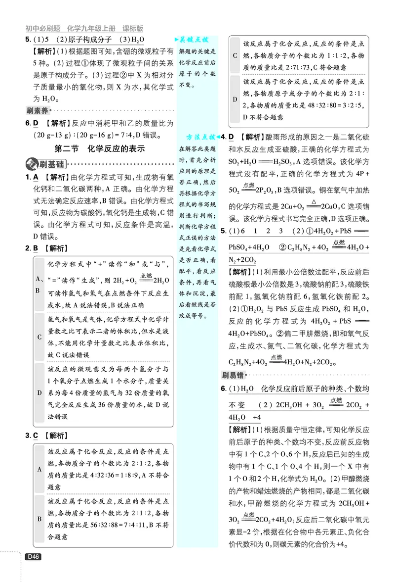 2026《初中必刷题》化学9上(鲁教版)批注式详答与详析_2026《初中必刷题》全科多版本_2025秋_2026版初中《必刷题》9年级上册（7科全）（多版本合集）