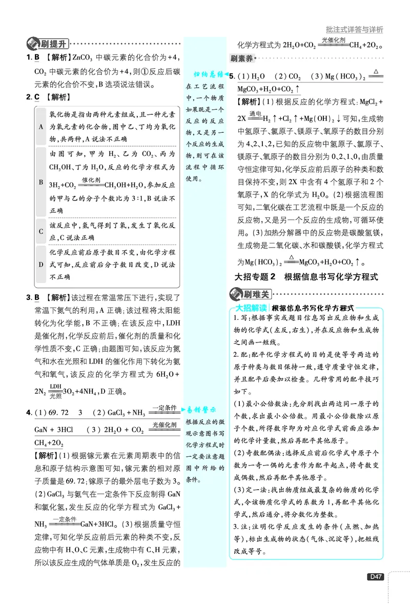 2026《初中必刷题》化学9上(鲁教版)批注式详答与详析_2026《初中必刷题》全科多版本_2025秋_2026版初中《必刷题》9年级上册（7科全）（多版本合集）