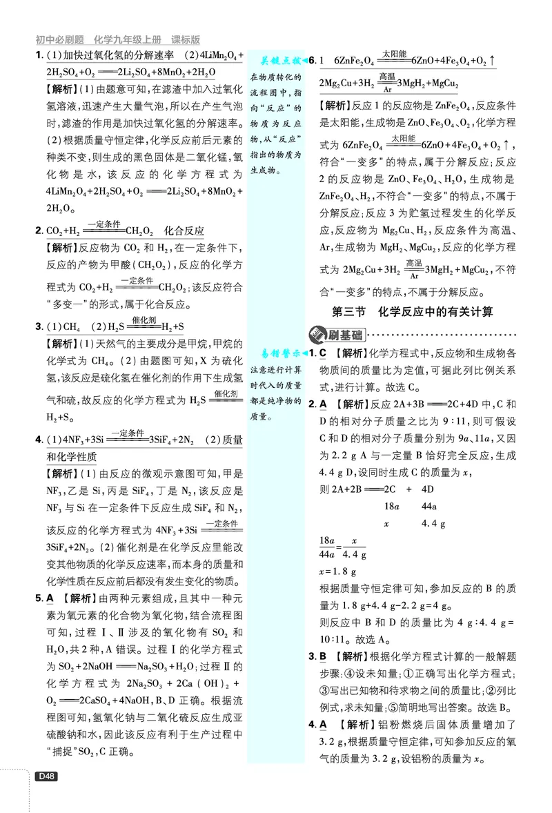 2026《初中必刷题》化学9上(鲁教版)批注式详答与详析_2026《初中必刷题》全科多版本_2025秋_2026版初中《必刷题》9年级上册（7科全）（多版本合集）
