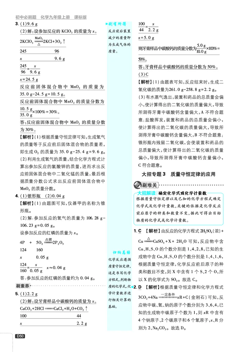 2026《初中必刷题》化学9上(鲁教版)批注式详答与详析_2026《初中必刷题》全科多版本_2025秋_2026版初中《必刷题》9年级上册（7科全）（多版本合集）