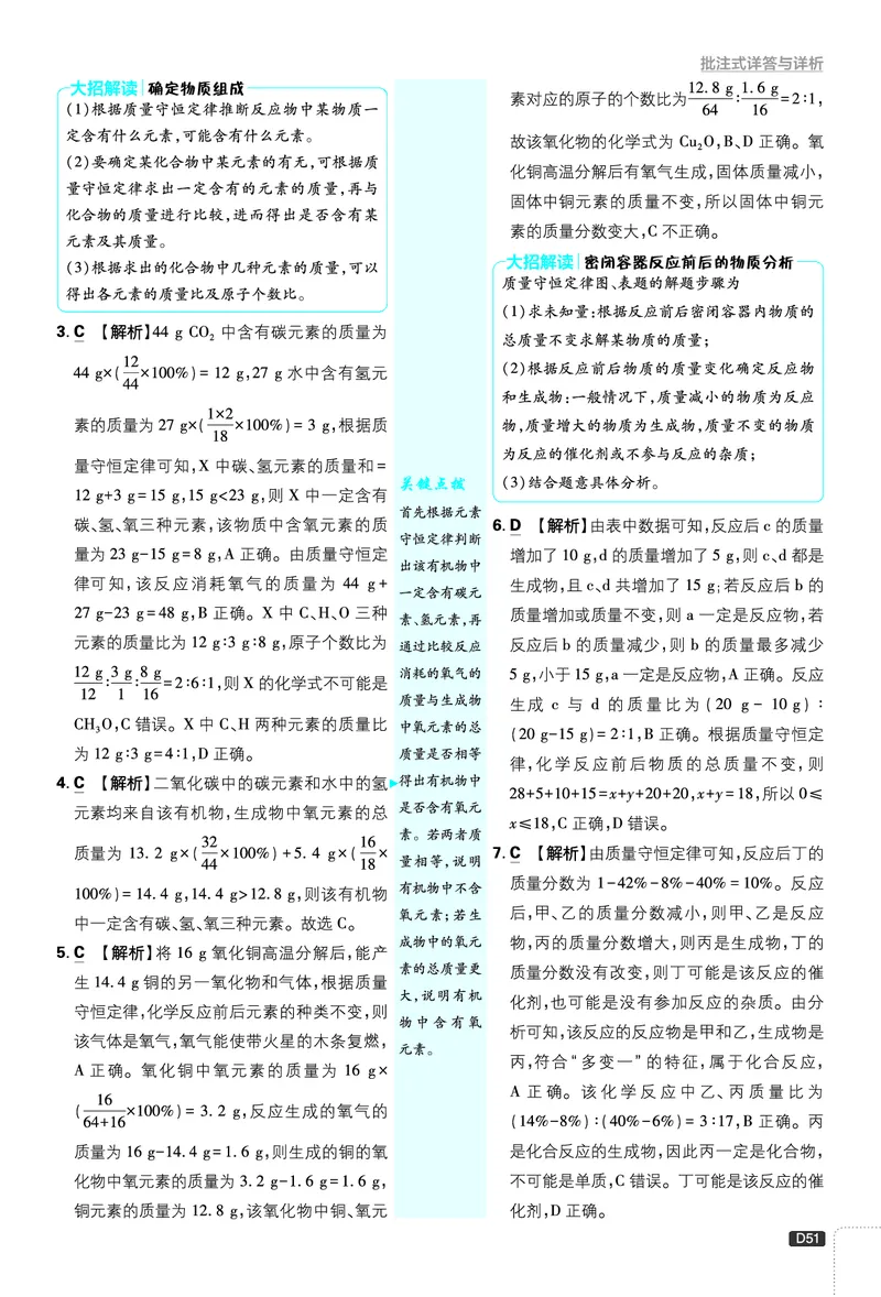 2026《初中必刷题》化学9上(鲁教版)批注式详答与详析_2026《初中必刷题》全科多版本_2025秋_2026版初中《必刷题》9年级上册（7科全）（多版本合集）