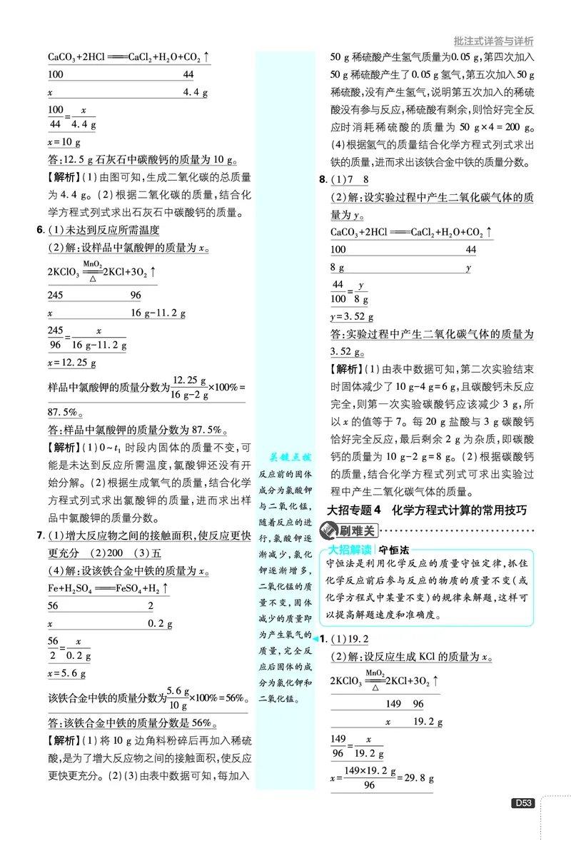 2026《初中必刷题》化学9上(鲁教版)批注式详答与详析_2026《初中必刷题》全科多版本_2025秋_2026版初中《必刷题》9年级上册（7科全）（多版本合集）