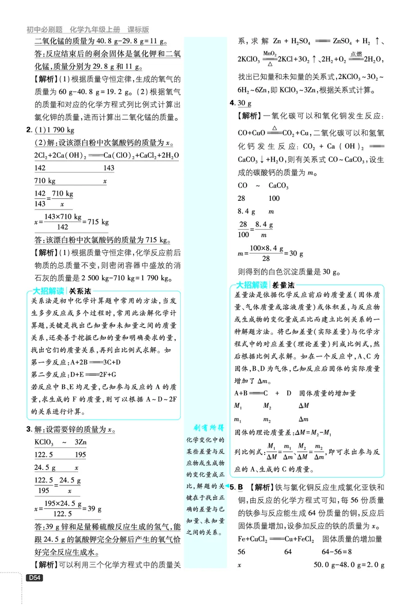 2026《初中必刷题》化学9上(鲁教版)批注式详答与详析_2026《初中必刷题》全科多版本_2025秋_2026版初中《必刷题》9年级上册（7科全）（多版本合集）