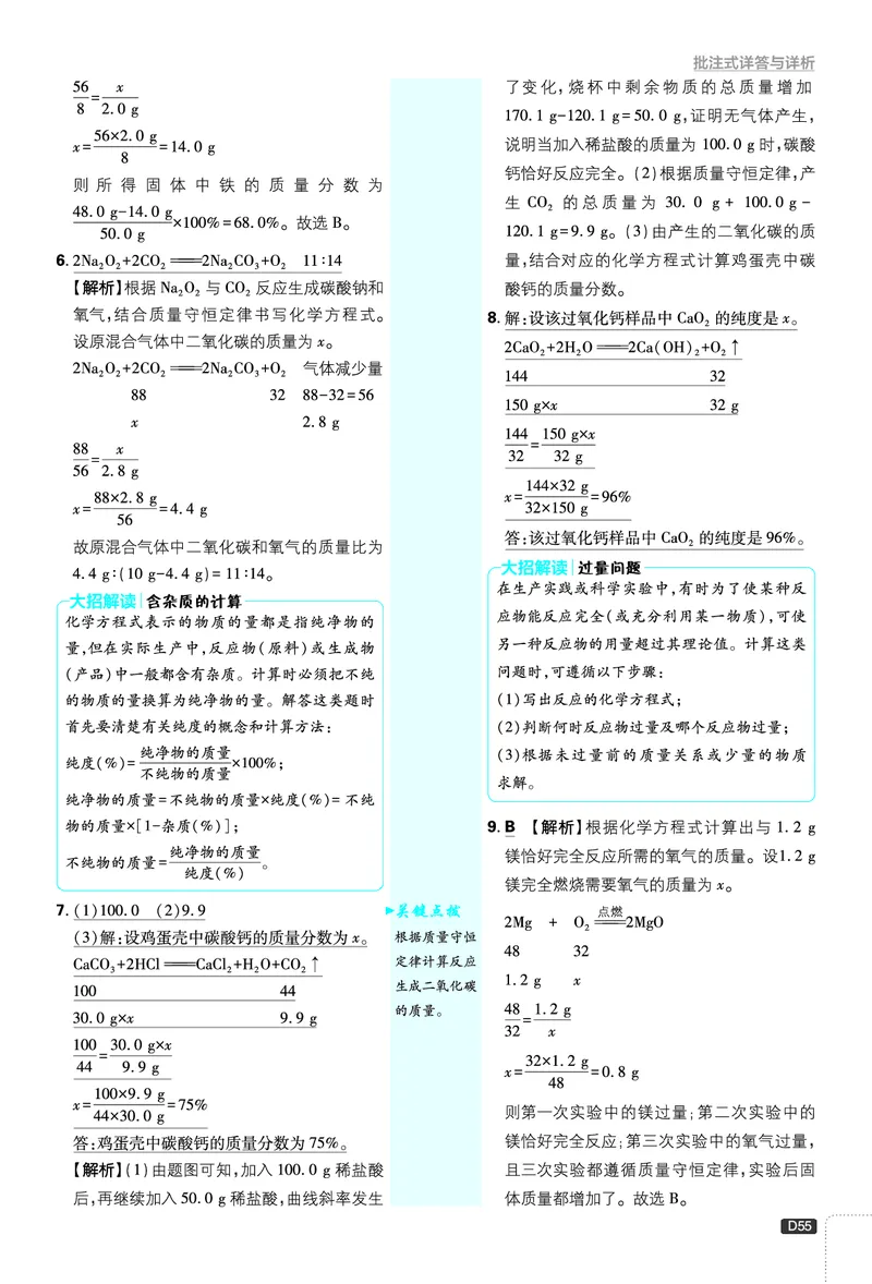 2026《初中必刷题》化学9上(鲁教版)批注式详答与详析_2026《初中必刷题》全科多版本_2025秋_2026版初中《必刷题》9年级上册（7科全）（多版本合集）