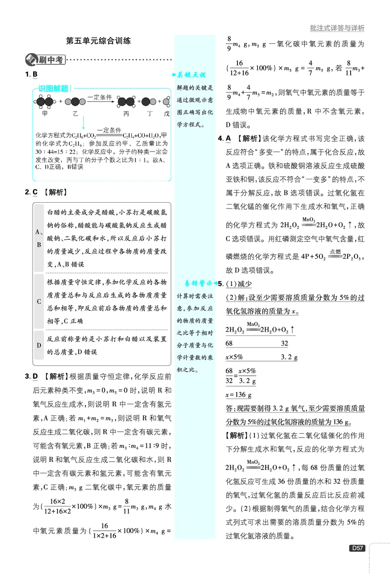 2026《初中必刷题》化学9上(鲁教版)批注式详答与详析_2026《初中必刷题》全科多版本_2025秋_2026版初中《必刷题》9年级上册（7科全）（多版本合集）