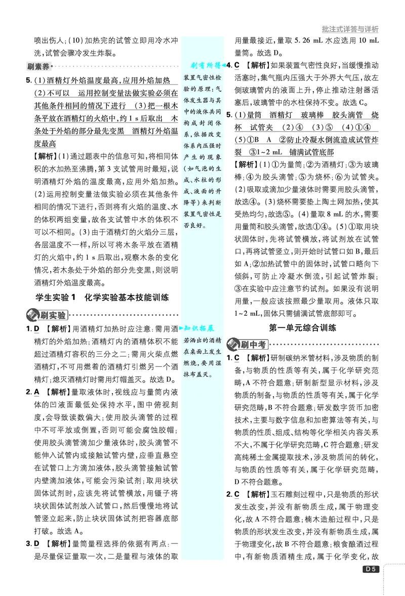 2026《初中必刷题》化学9上(鲁教版)批注式详答与详析_2026《初中必刷题》全科多版本_2025秋_2026版初中《必刷题》9年级上册（7科全）（多版本合集）