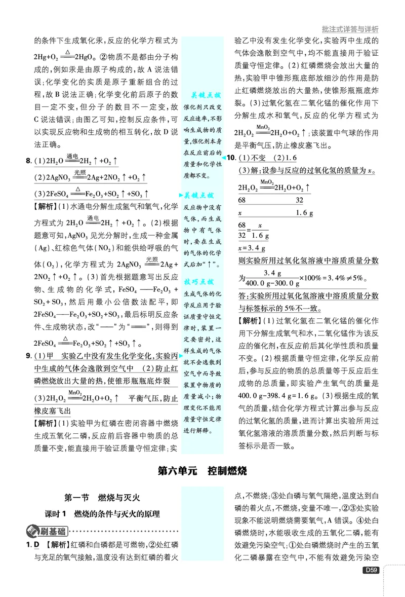 2026《初中必刷题》化学9上(鲁教版)批注式详答与详析_2026《初中必刷题》全科多版本_2025秋_2026版初中《必刷题》9年级上册（7科全）（多版本合集）